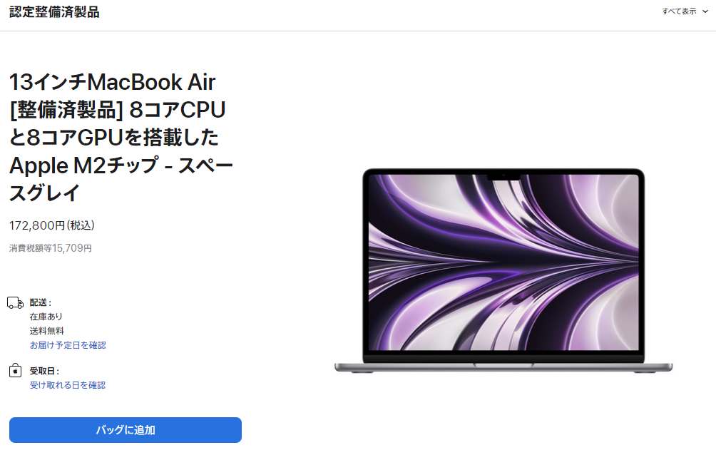 Apple認定整備済みM2 MacBook Airを買った。さっそく開封の儀 - Yuki 